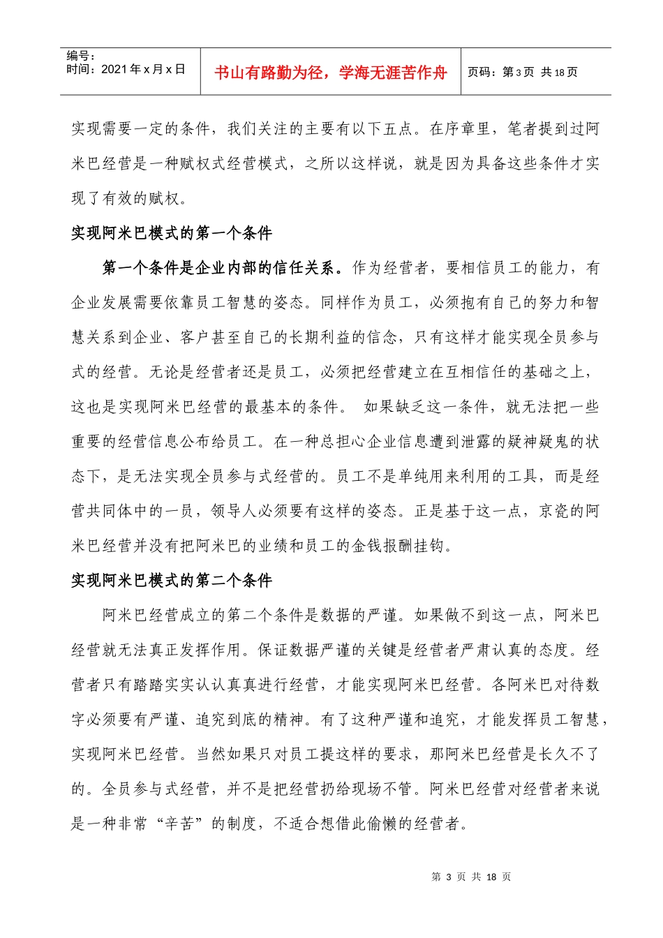 阿米巴经营模式介绍_第3页