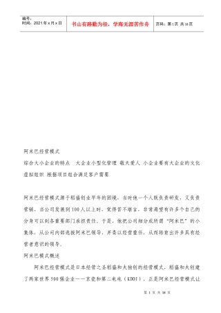 阿米巴经营模式介绍