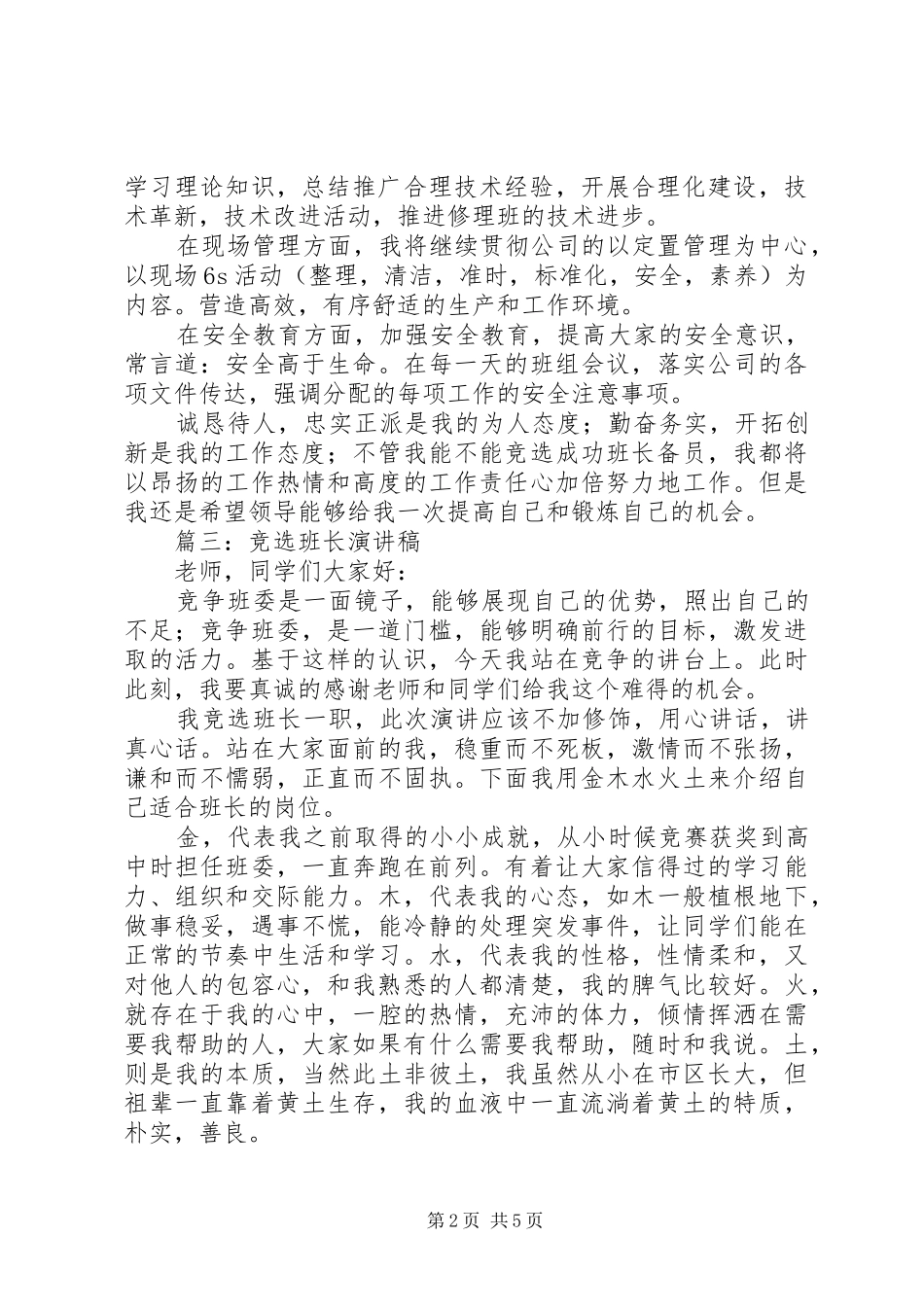 街道食药监工作计划_第2页