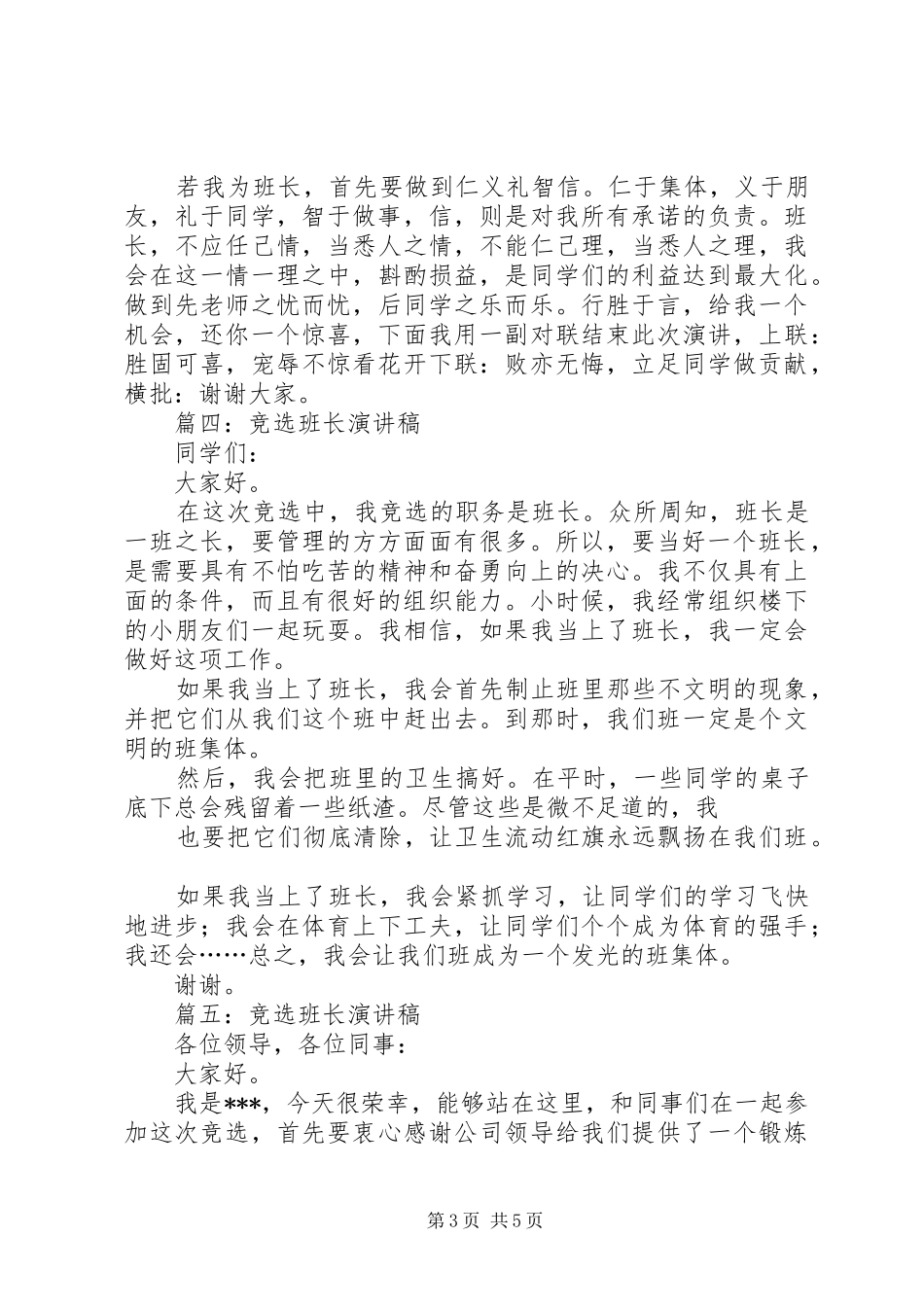 街道食药监工作计划_第3页