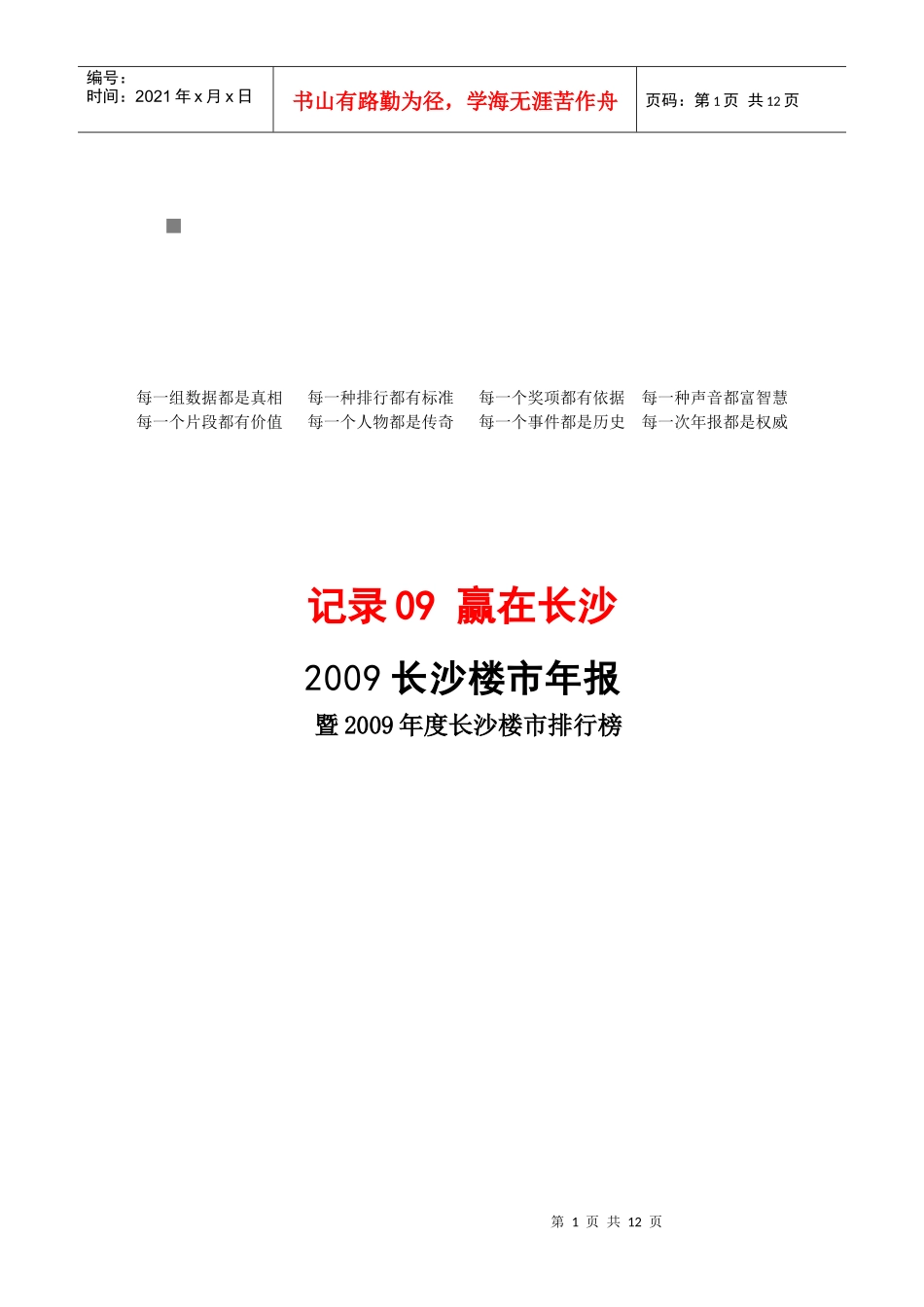 长沙楼市年报策划方案_第1页