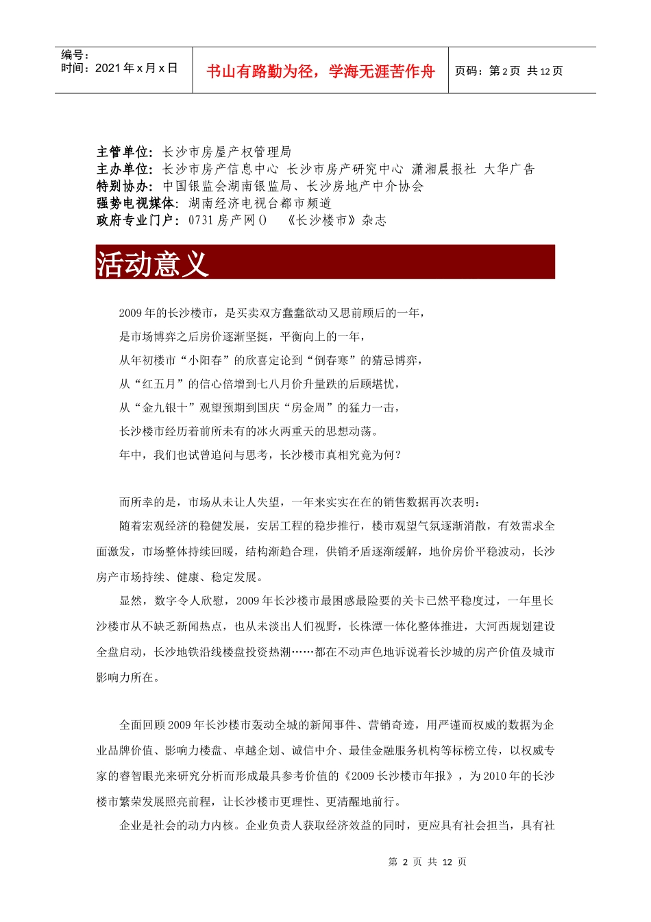 长沙楼市年报策划方案_第2页