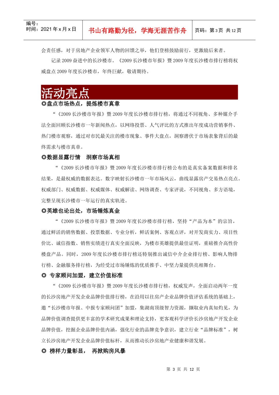 长沙楼市年报策划方案_第3页