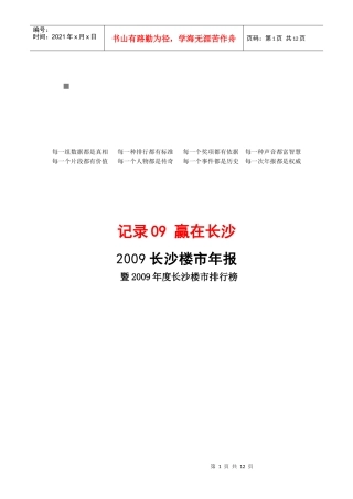 长沙楼市年报策划方案