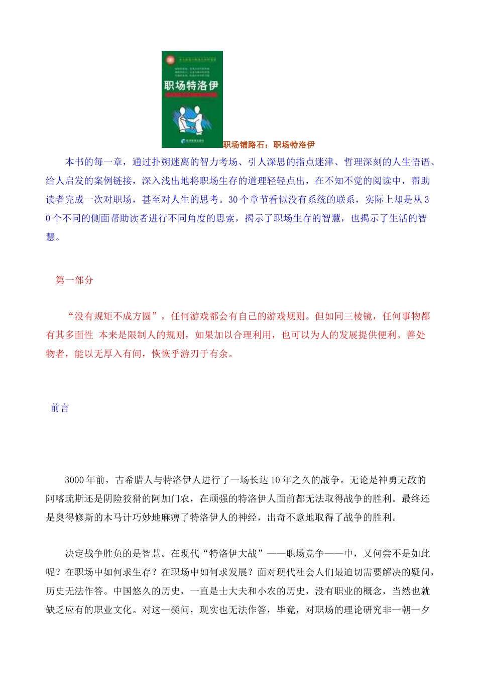 职业经理职场知识_第1页