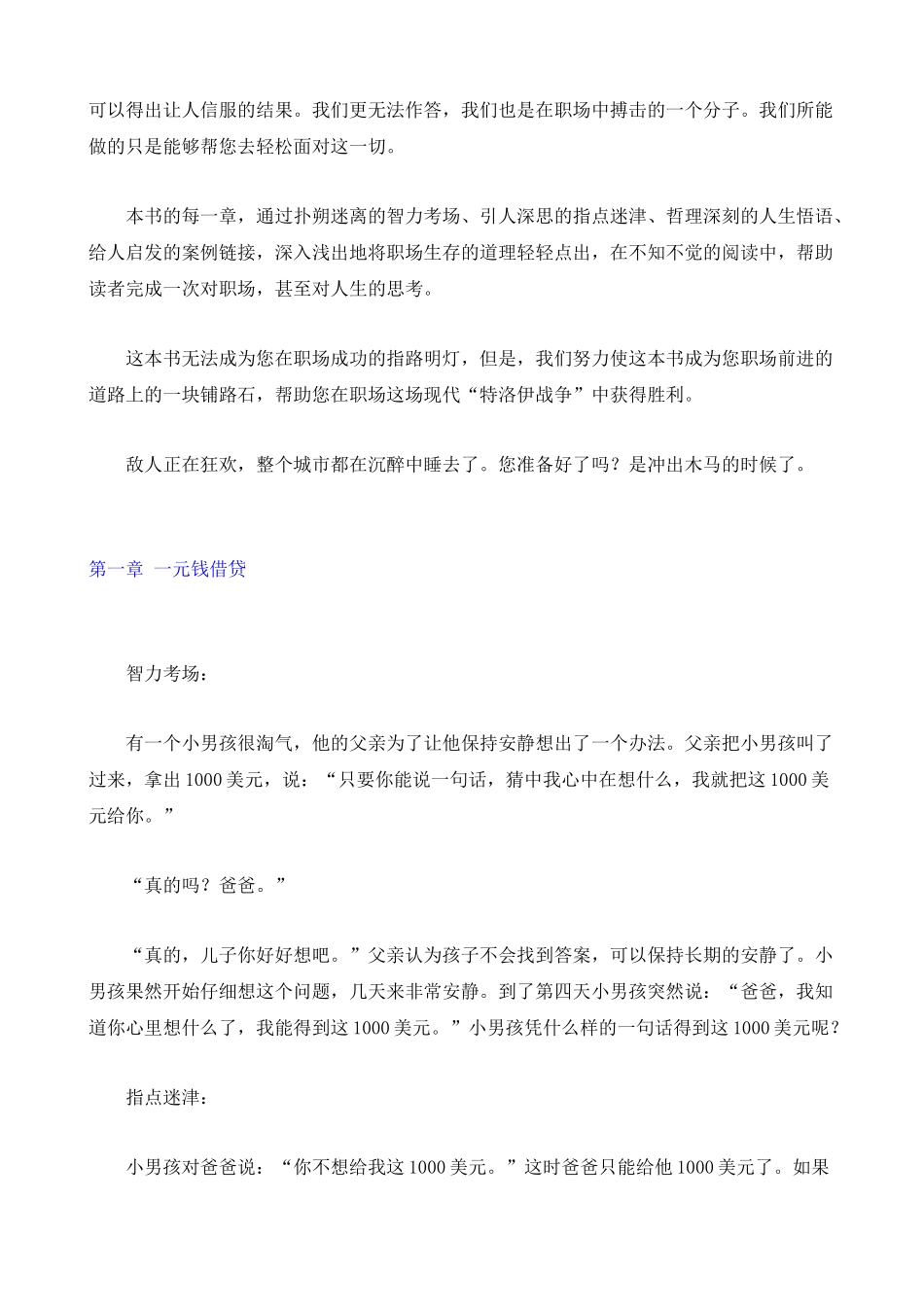 职业经理职场知识_第2页