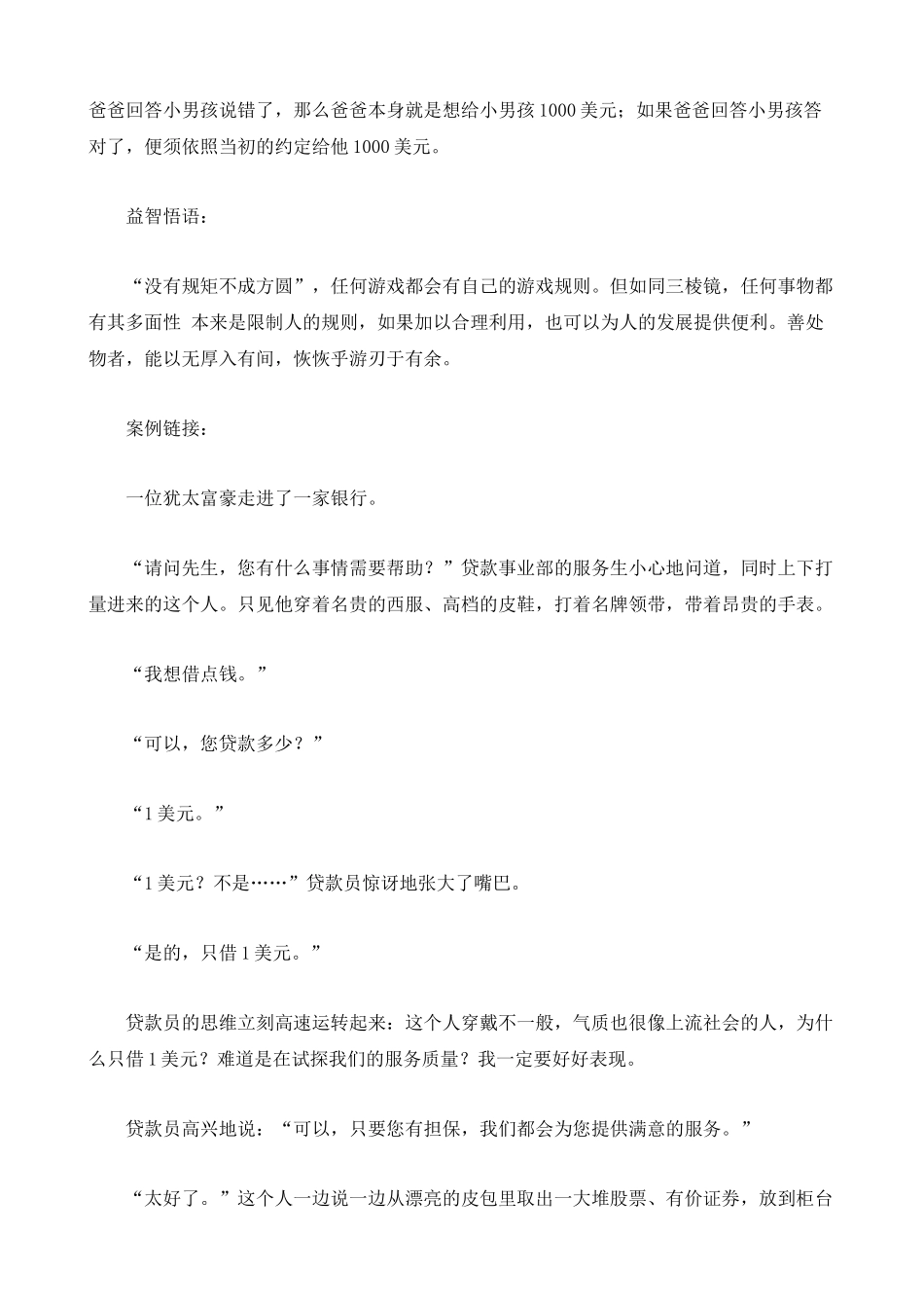 职业经理职场知识_第3页