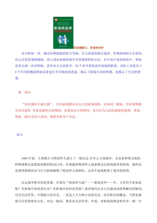 职业经理职场知识