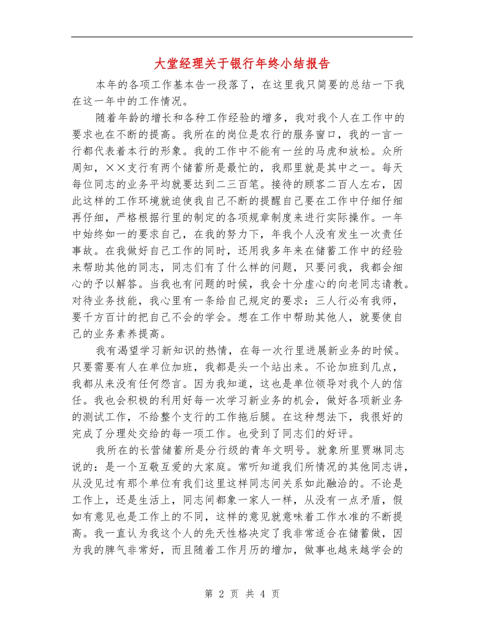 大堂经理关于银行年终小结报告_第2页