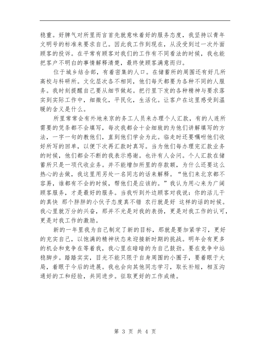 大堂经理关于银行年终小结报告_第3页