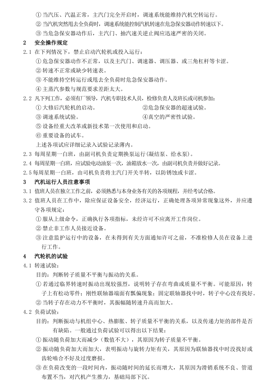 汽轮机及发电岗位操作规程_第3页