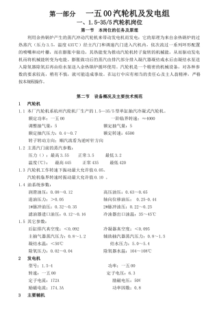 汽轮机及发电岗位操作规程