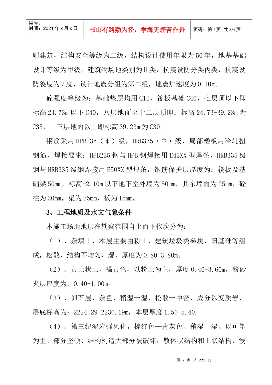 锦绣江南施工组织设计_第2页