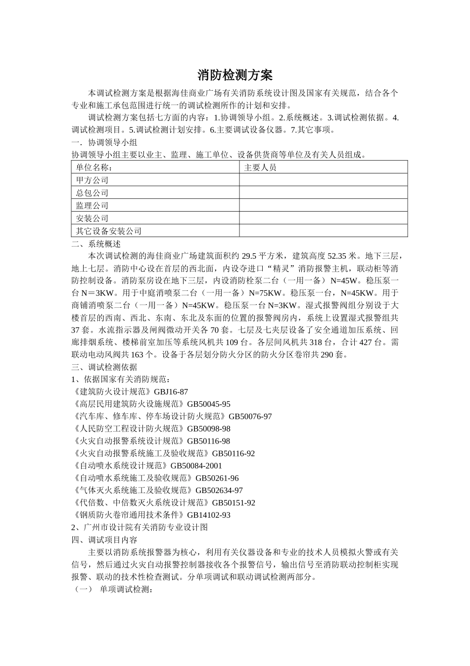 消防调试检测方案_第1页