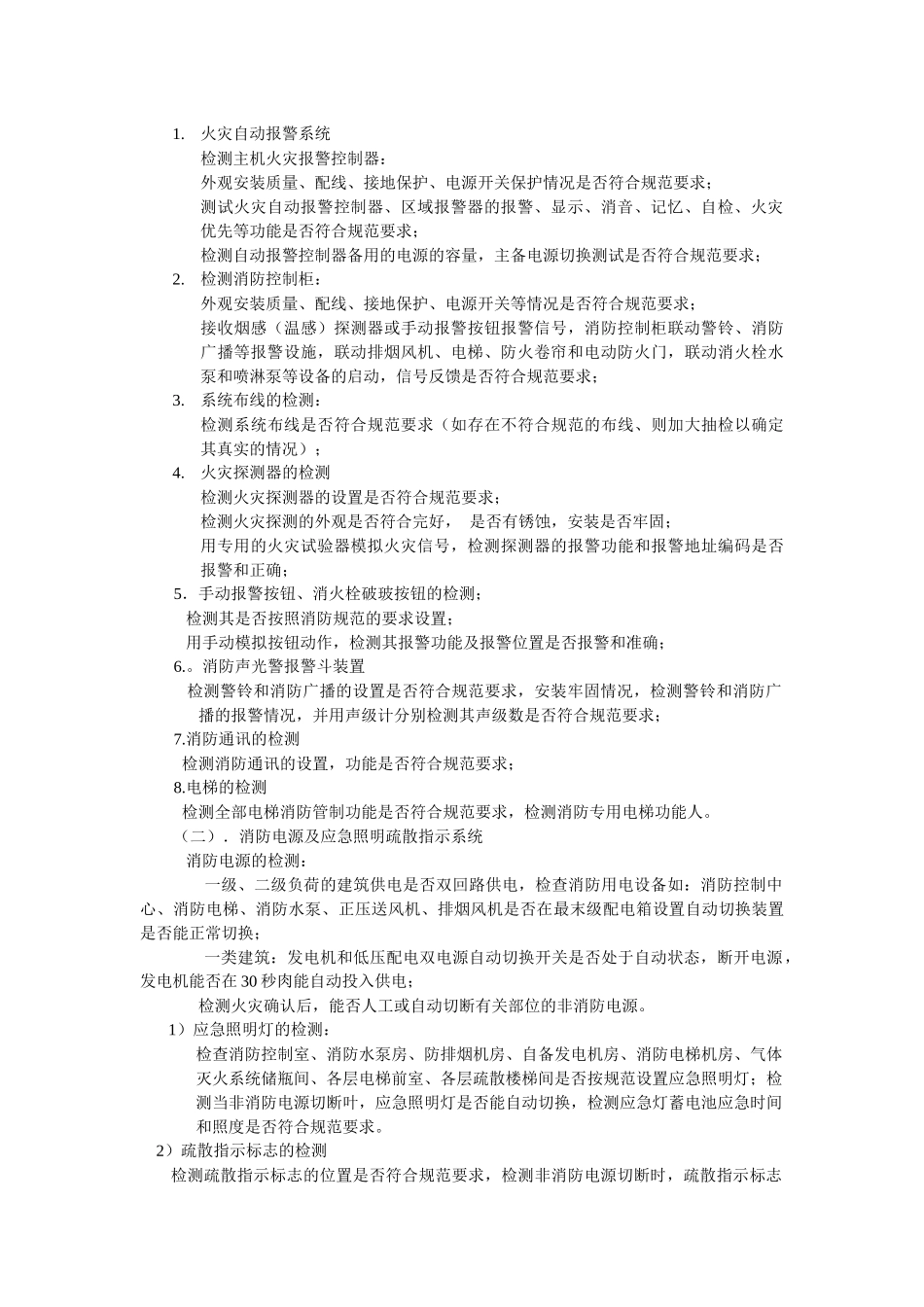 消防调试检测方案_第2页