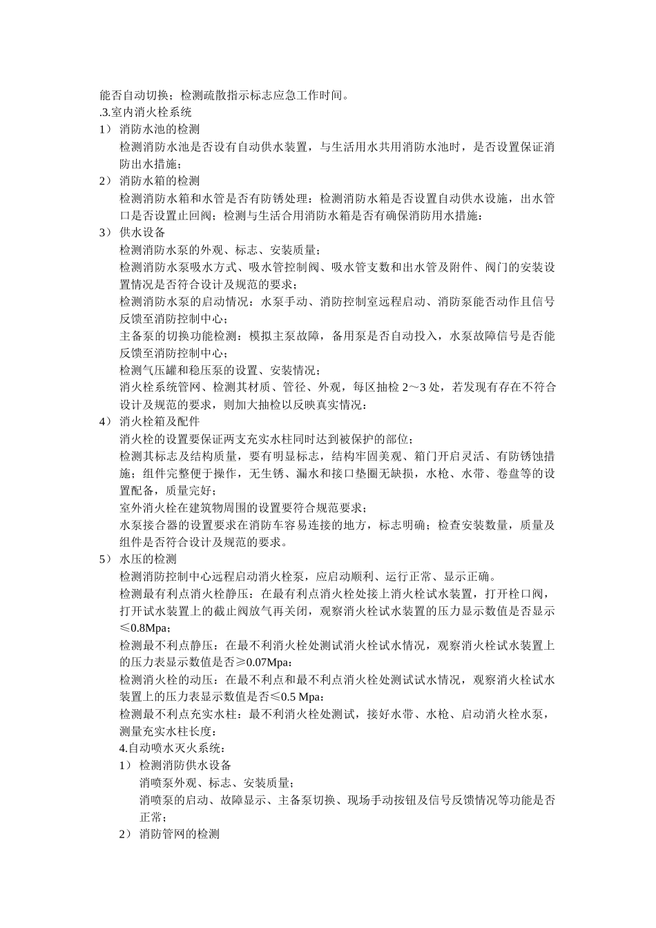 消防调试检测方案_第3页