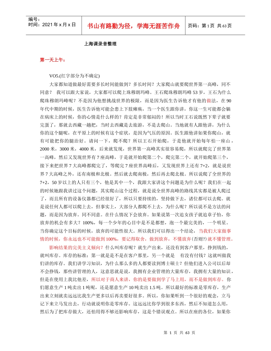 锡恩执行力姜汝祥博士讲课稿件 (1)_第1页