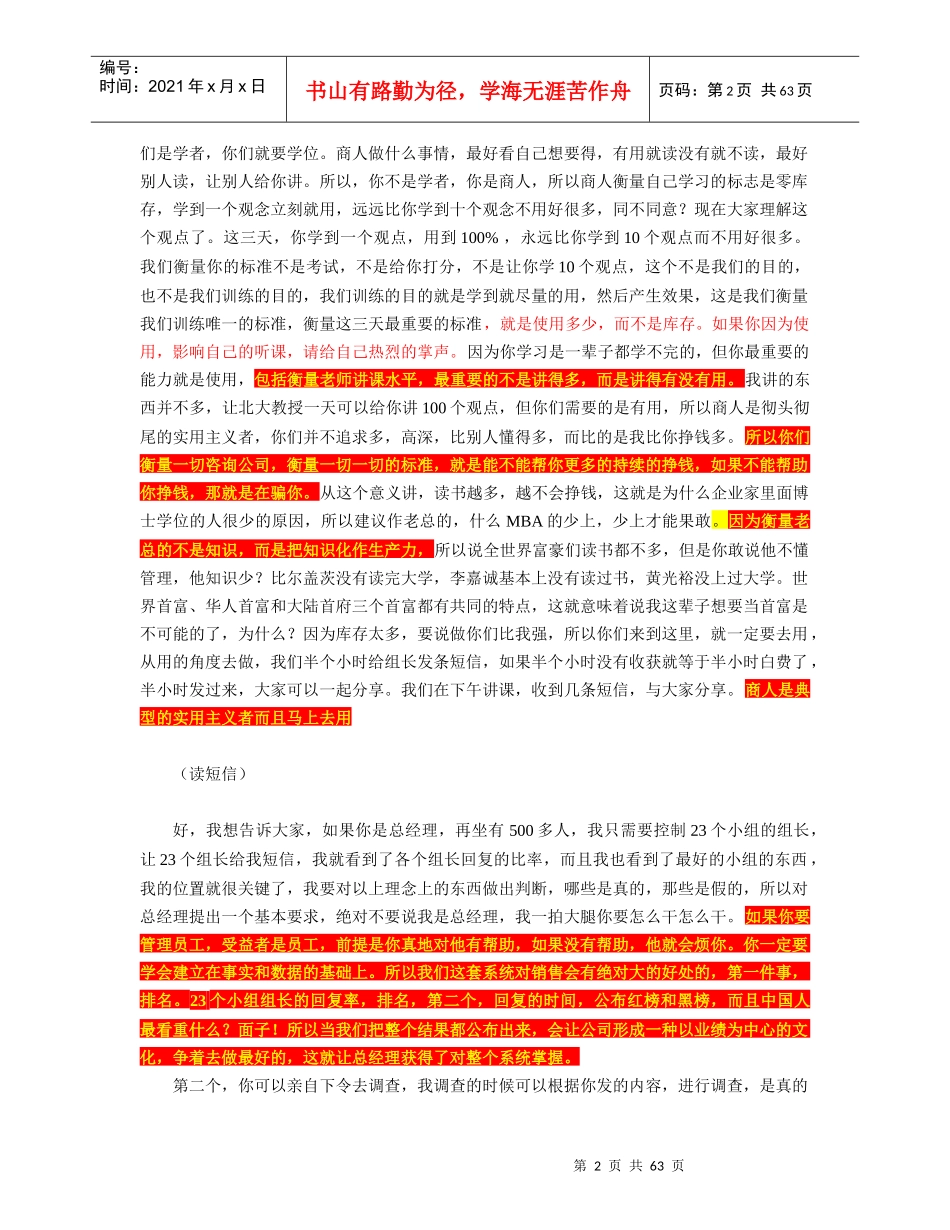 锡恩执行力姜汝祥博士讲课稿件 (1)_第2页