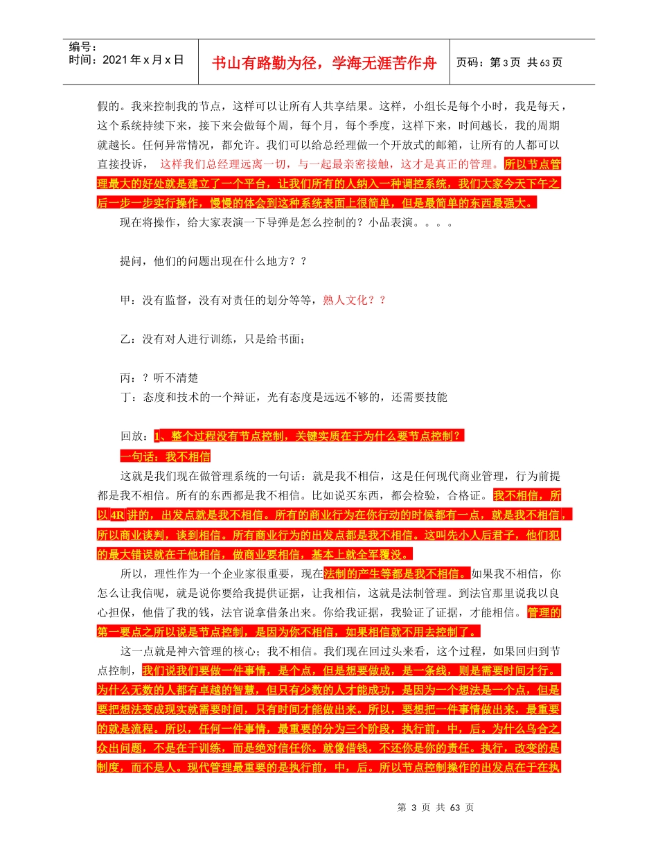 锡恩执行力姜汝祥博士讲课稿件 (1)_第3页