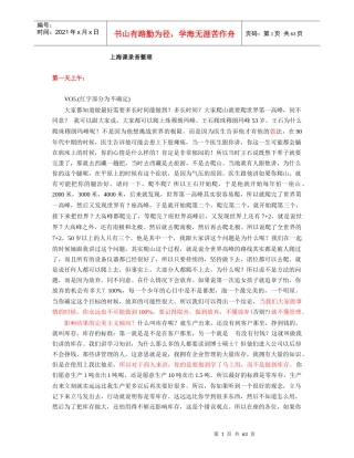 锡恩执行力姜汝祥博士讲课稿件 (1)