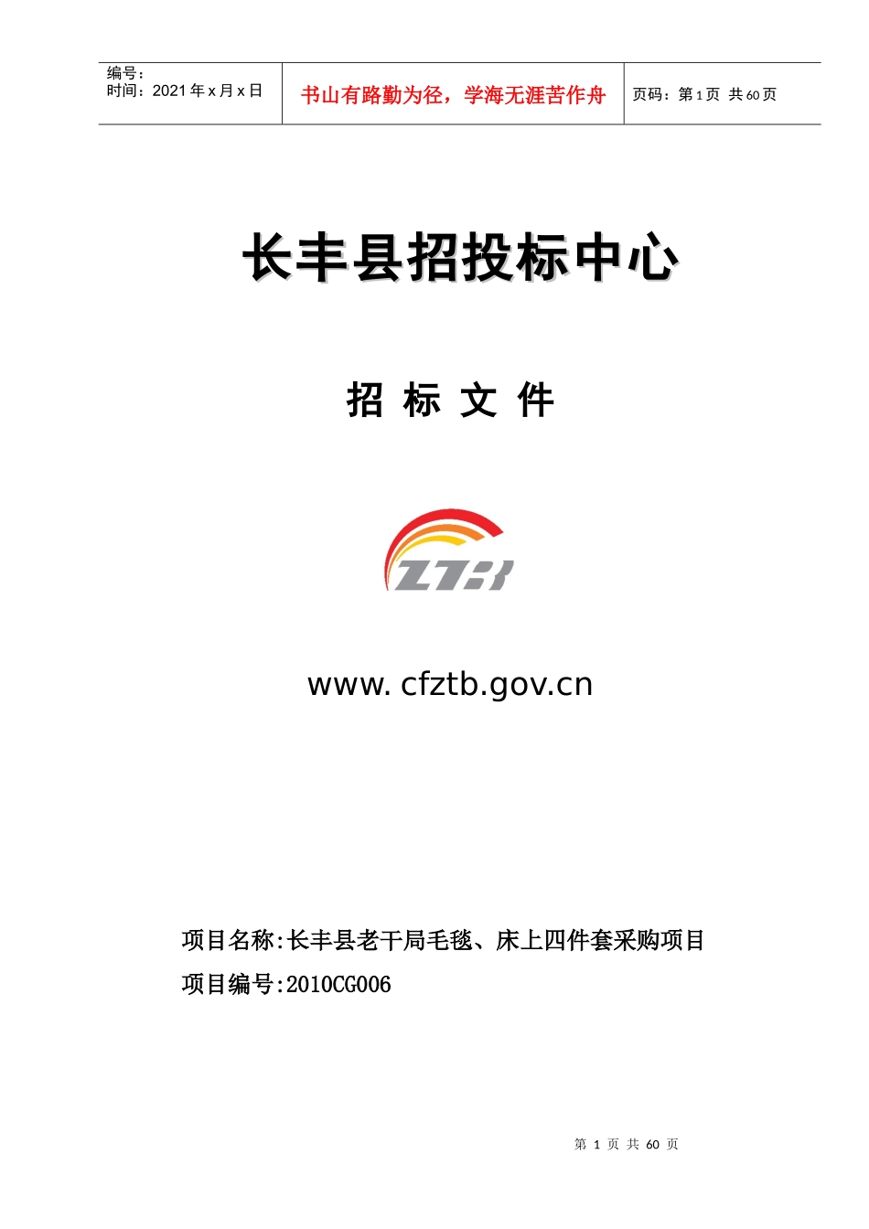 长丰县招投标中心_第1页