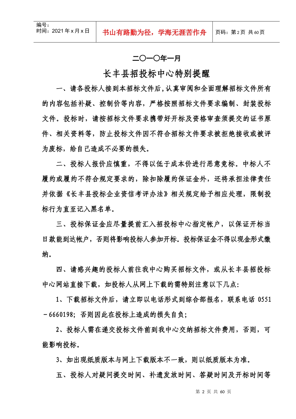 长丰县招投标中心_第2页