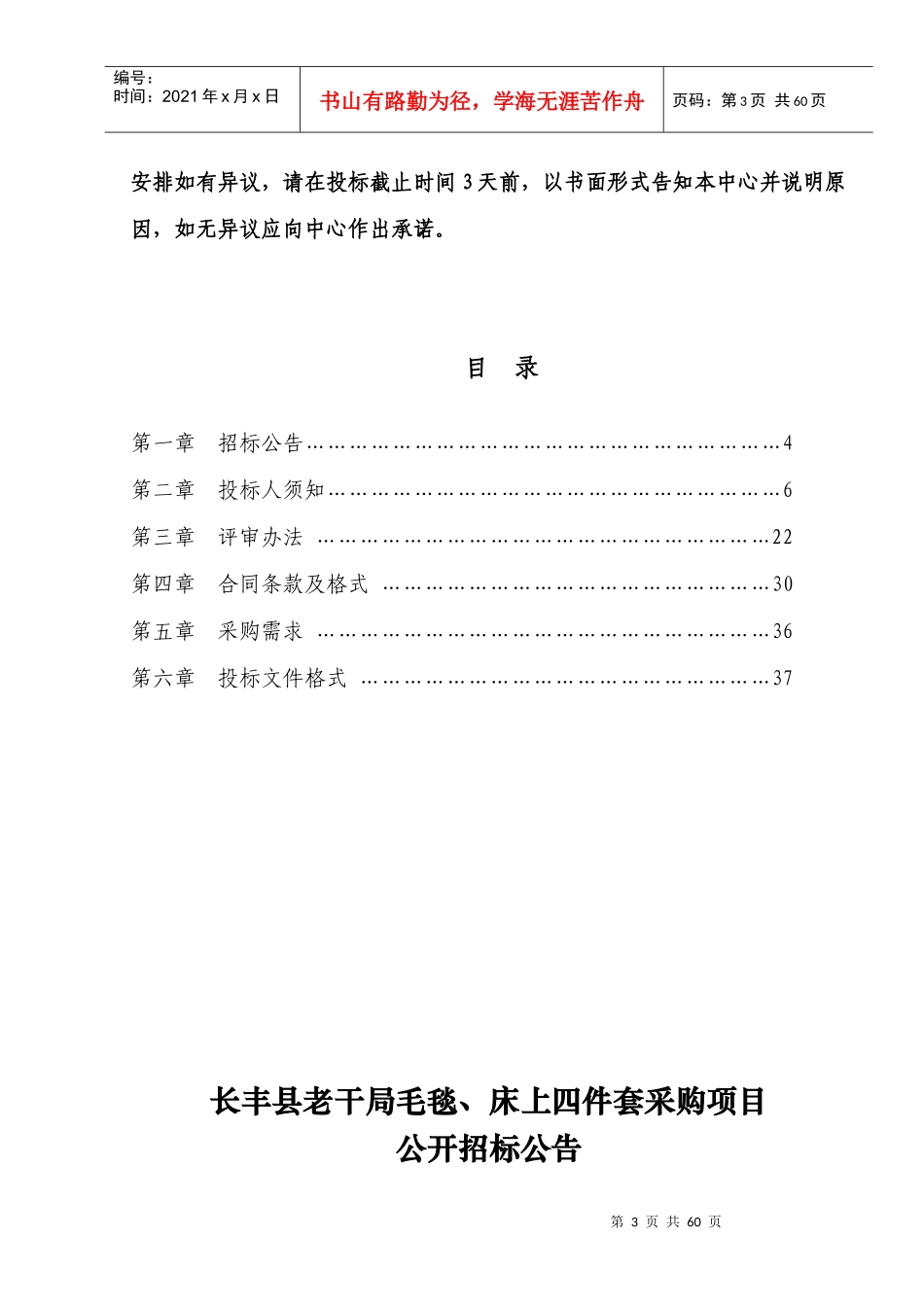 长丰县招投标中心_第3页