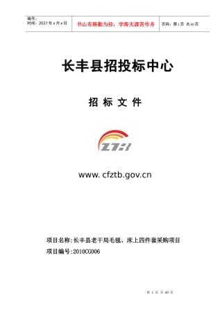 长丰县招投标中心