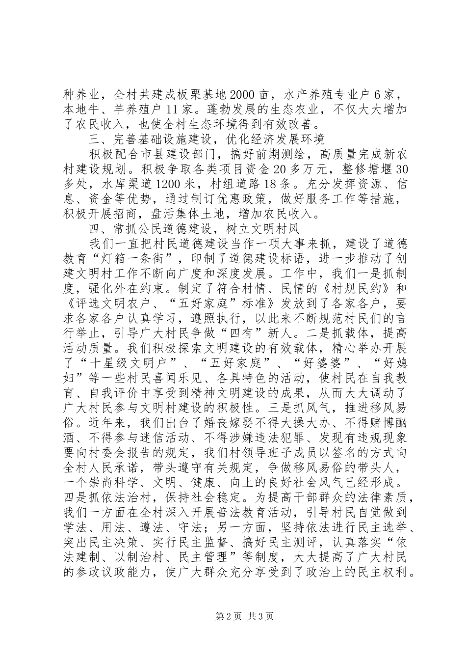 姜湾村争创文明村工作计划_第2页