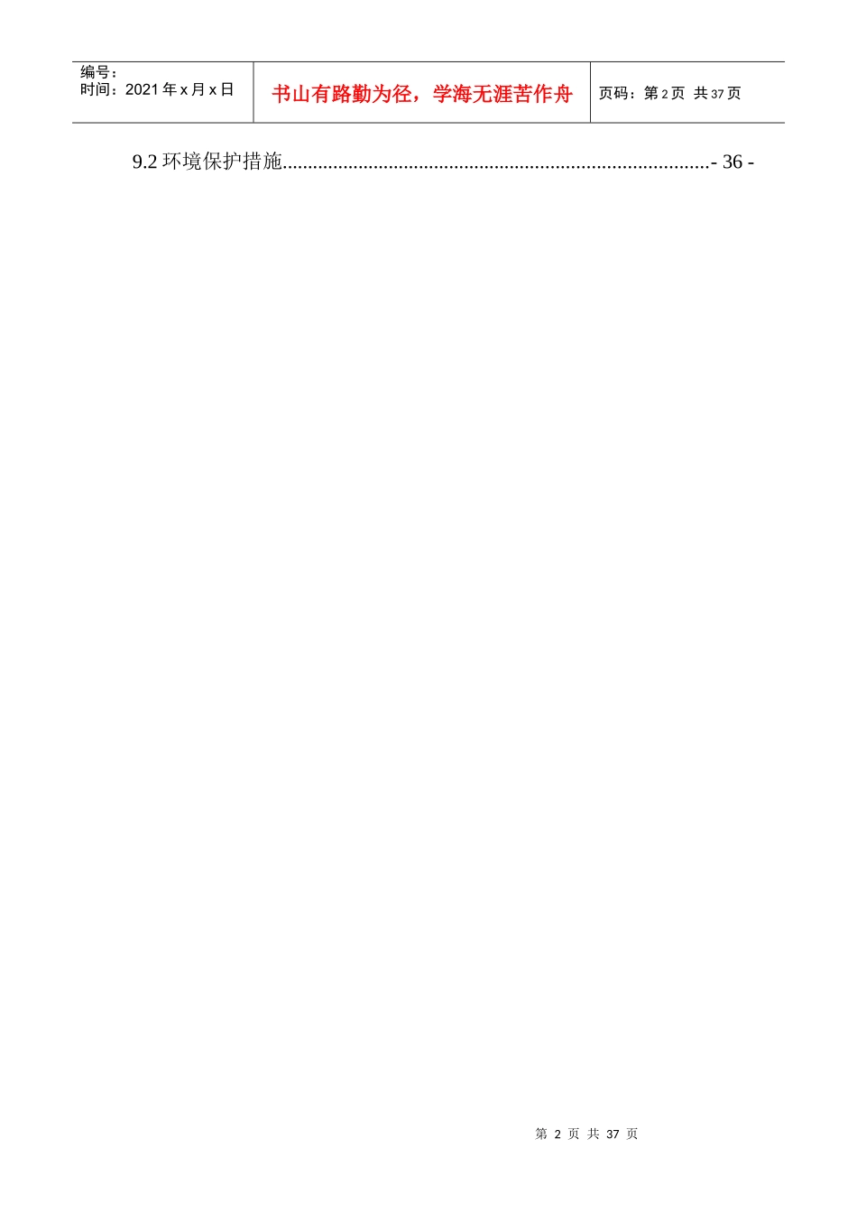 锦绣水乡D区幼儿园施工组织设计_第2页