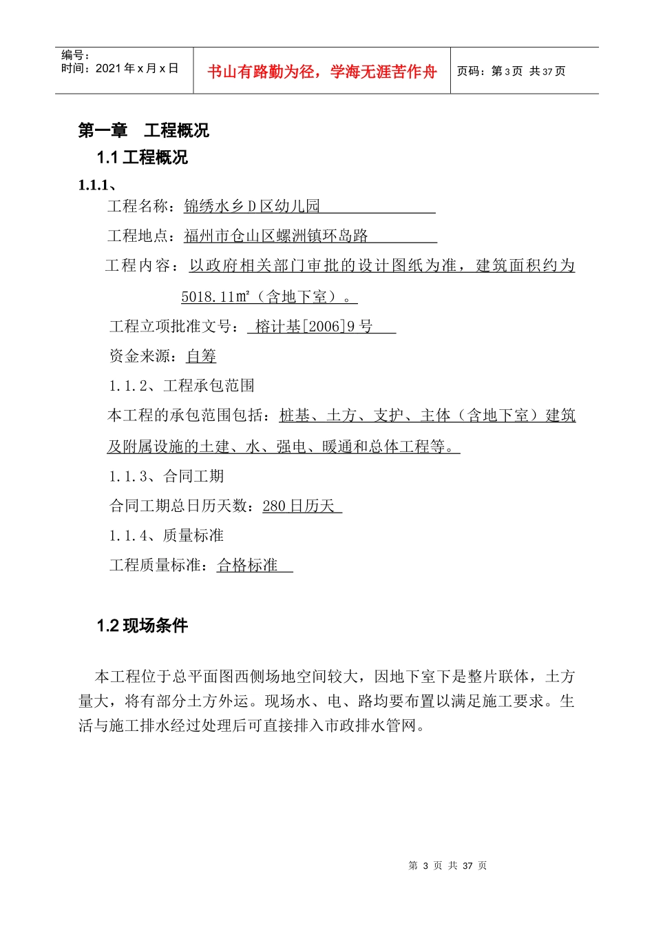 锦绣水乡D区幼儿园施工组织设计_第3页