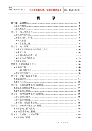 锦绣水乡D区幼儿园施工组织设计