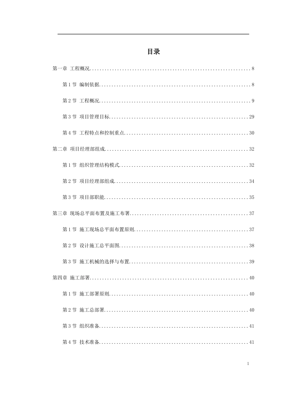 陕西xx大厦施工组织设计_第1页