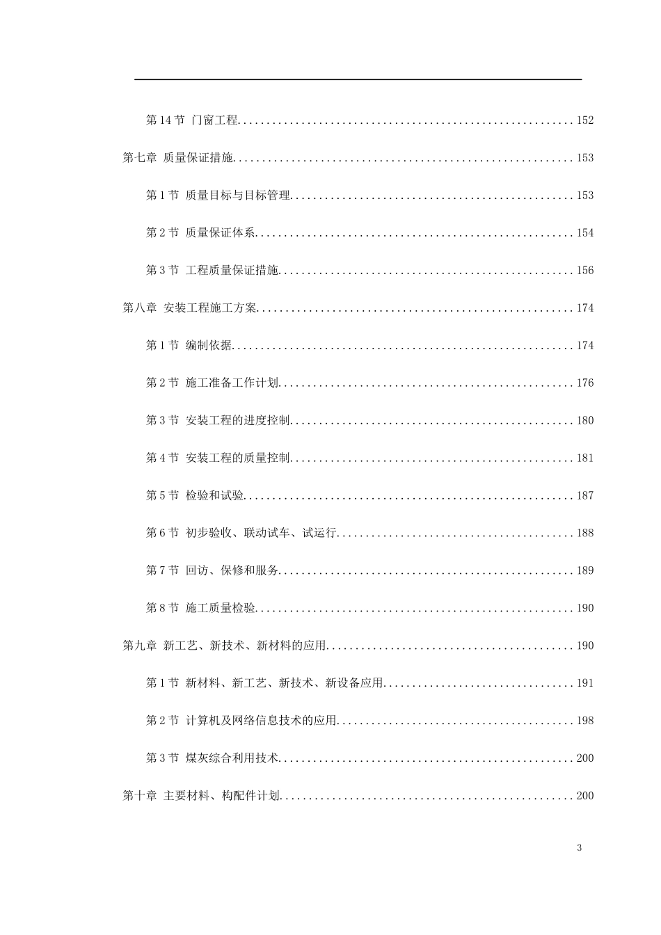 陕西xx大厦施工组织设计_第3页