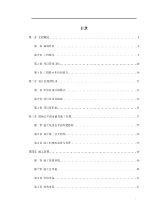 陕西xx大厦施工组织设计