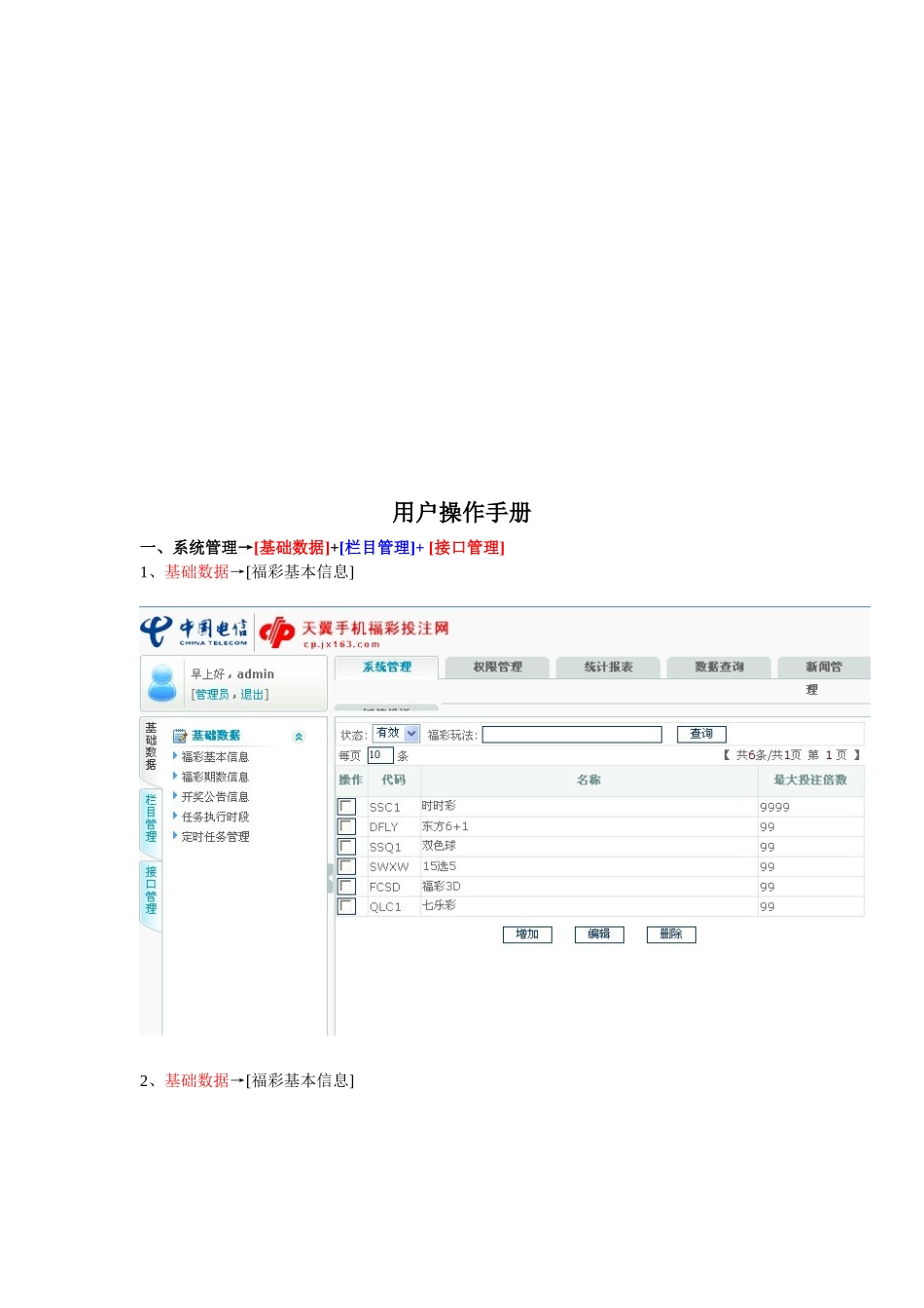 手机彩票用户操作完全手册_第1页