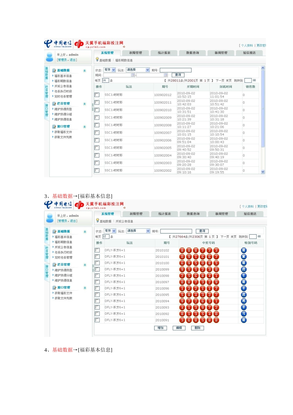 手机彩票用户操作完全手册_第2页