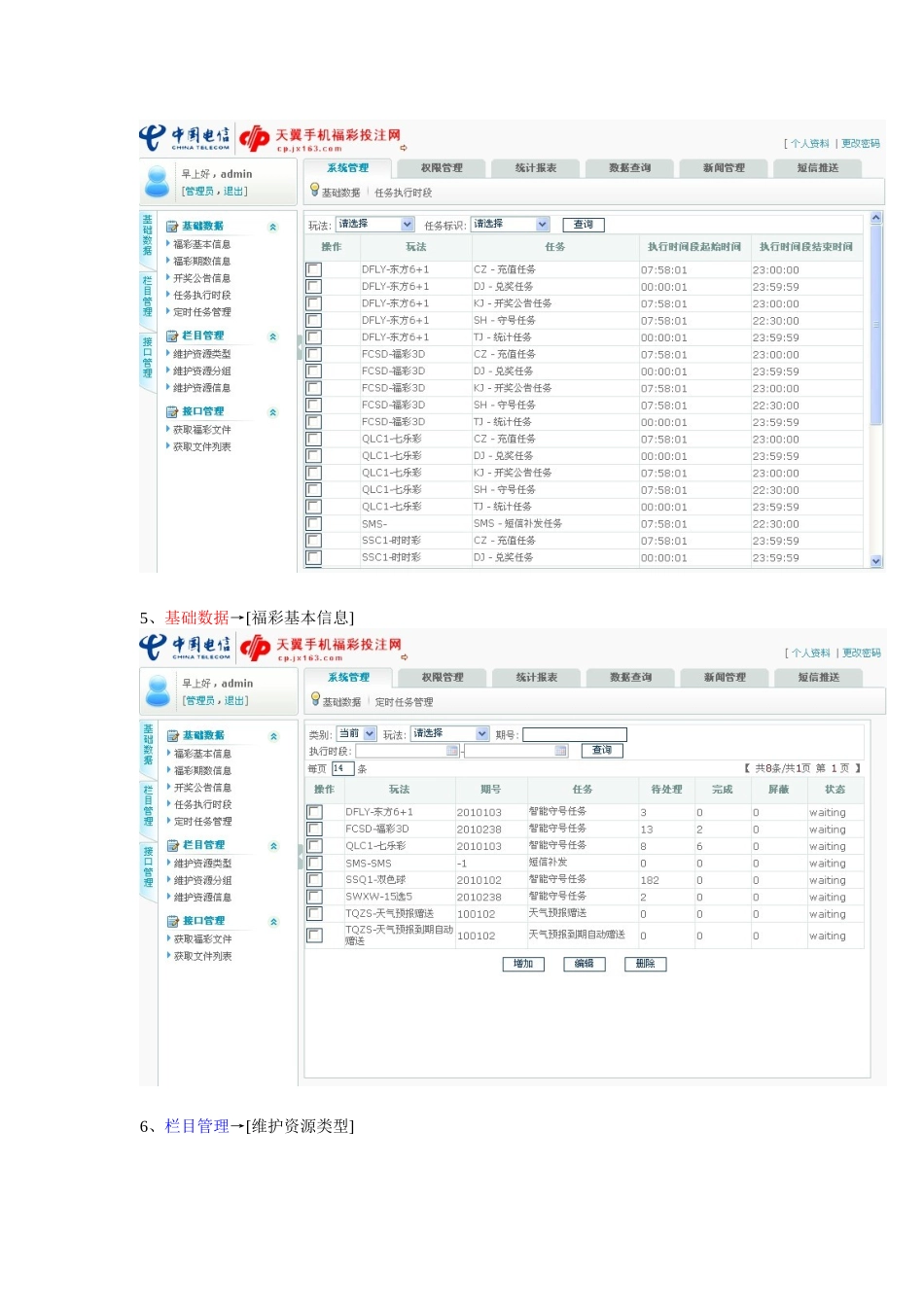 手机彩票用户操作完全手册_第3页