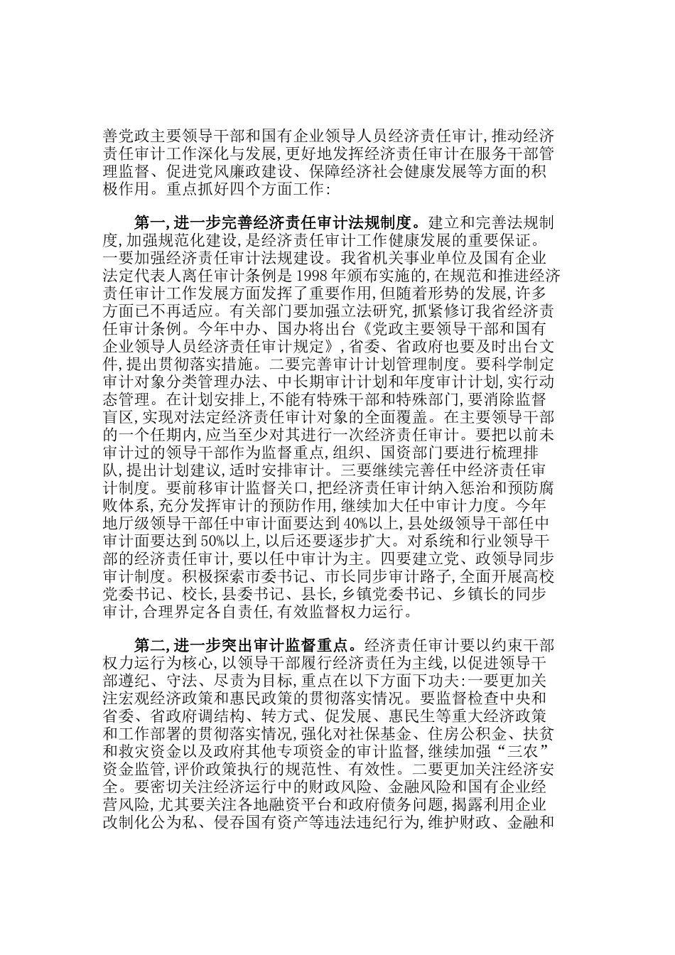省经济责任审计工作领导小组会议_第2页