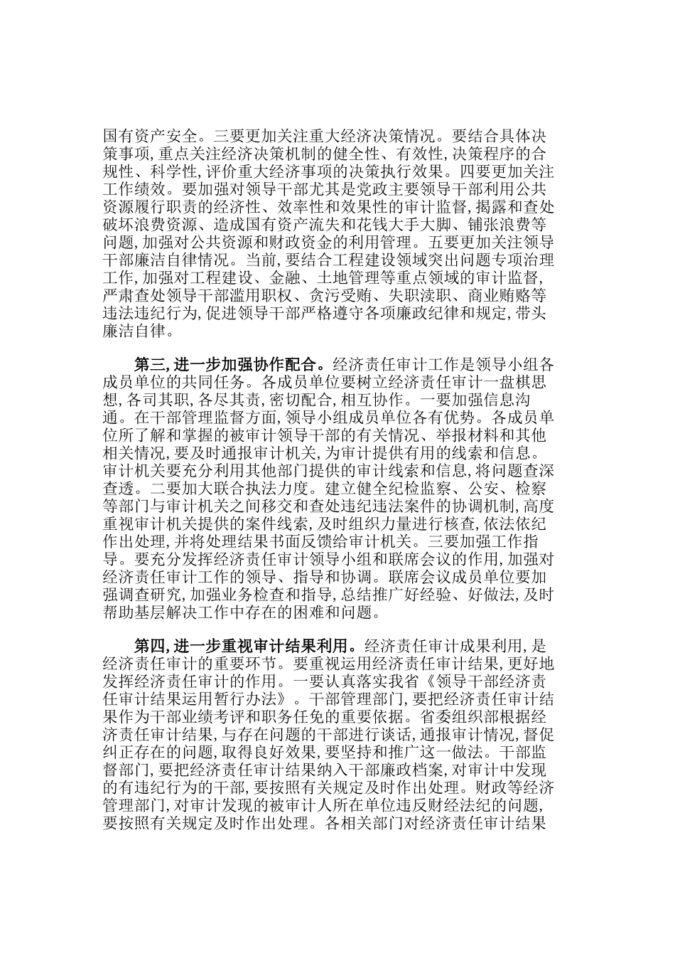 省经济责任审计工作领导小组会议_第3页