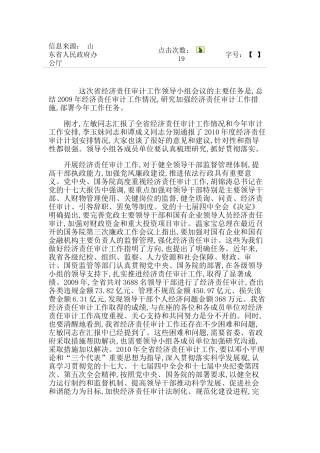 省经济责任审计工作领导小组会议