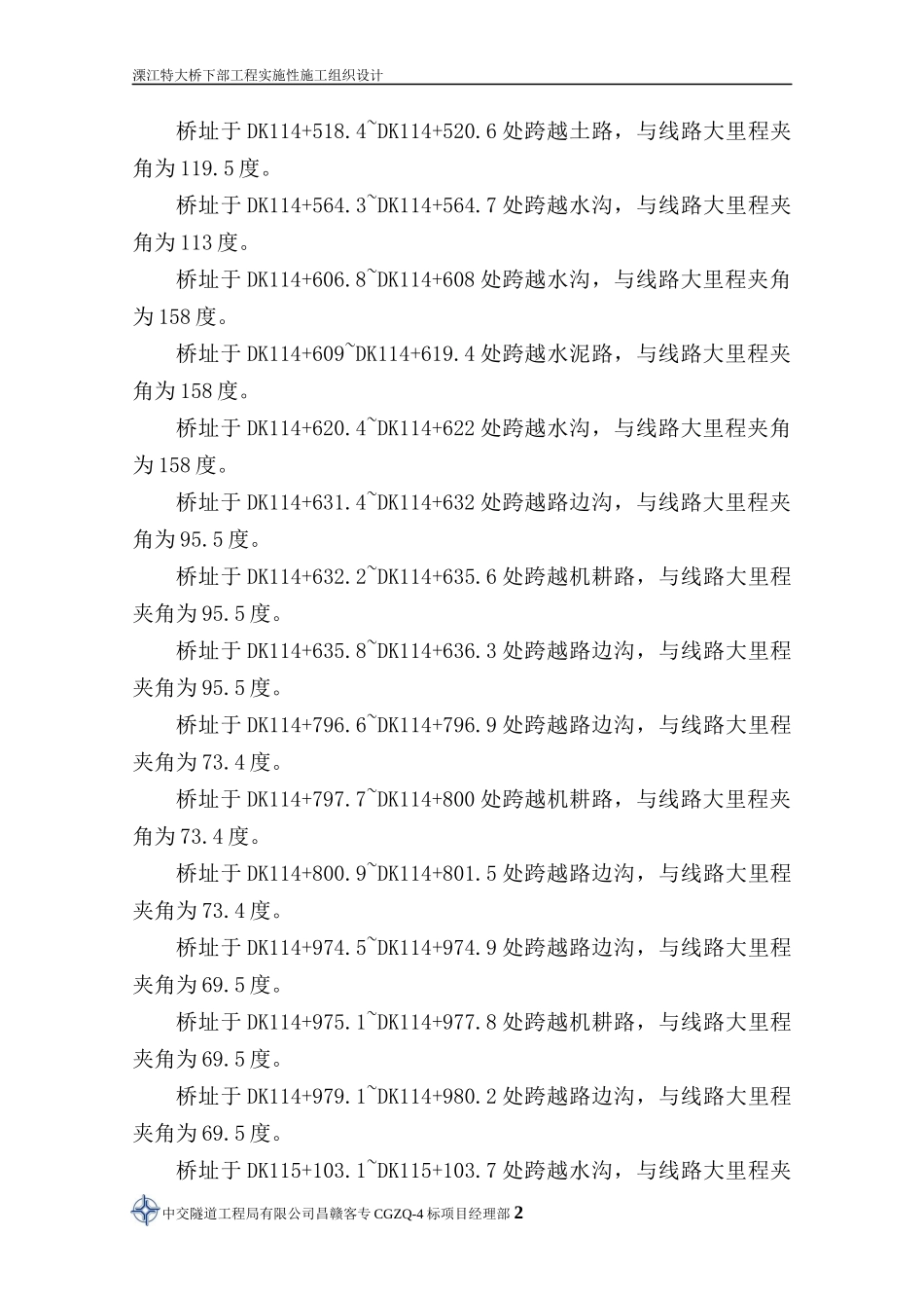 铁路大桥实施性施工组织设计（DOC130页）_第2页