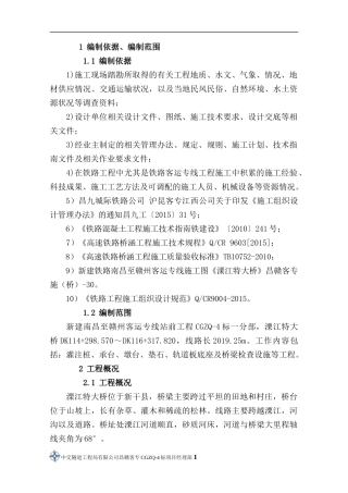 铁路大桥实施性施工组织设计（DOC130页）