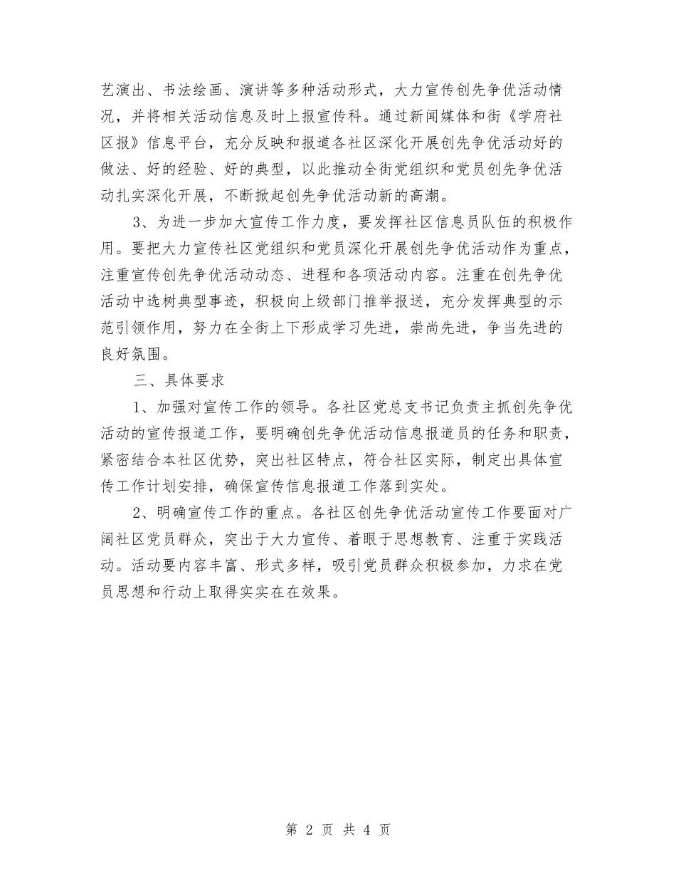 2024年社区党员宣教工作计划范文与2024年社区党员干部现代远程教育工作计划范文汇编_第2页