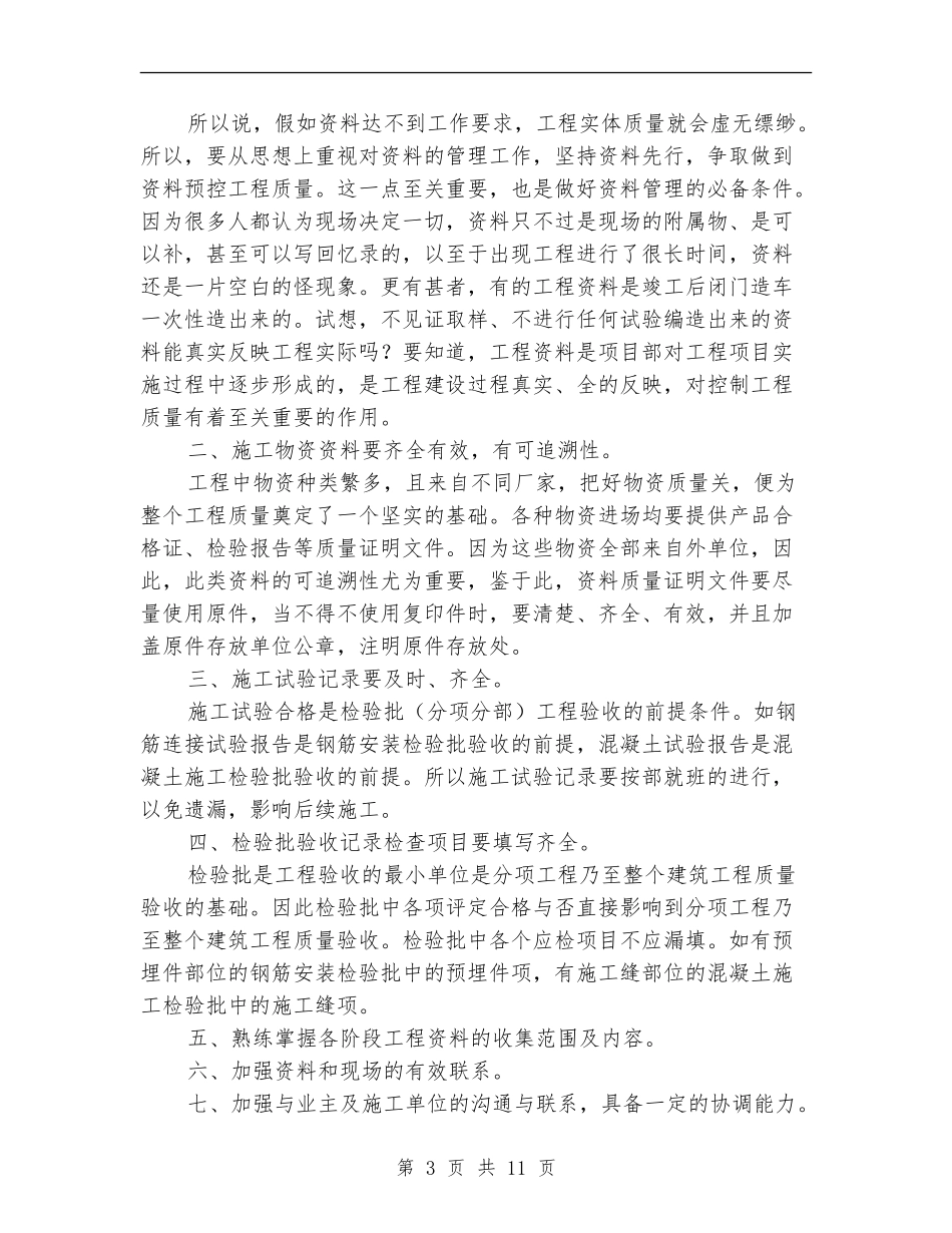 监理资料员年终工作总结范文_第3页