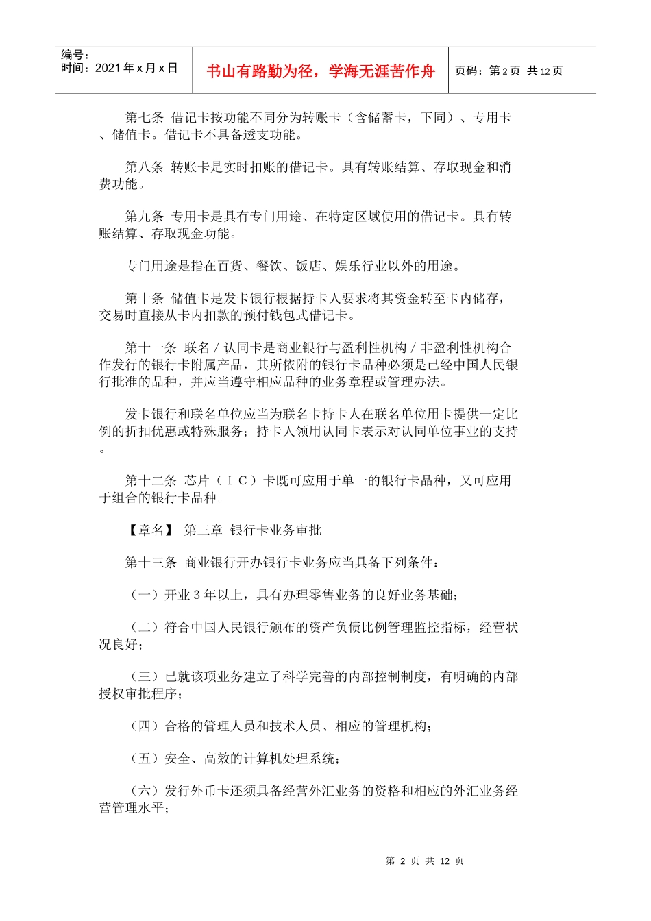 银行卡业务管理办法_第2页