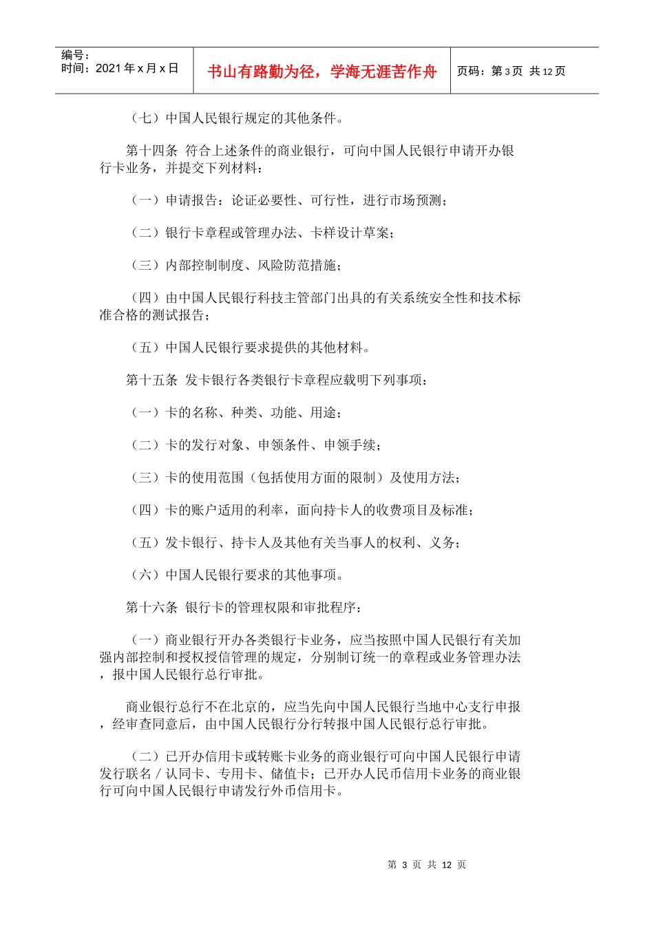 银行卡业务管理办法_第3页