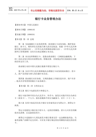银行卡业务管理办法