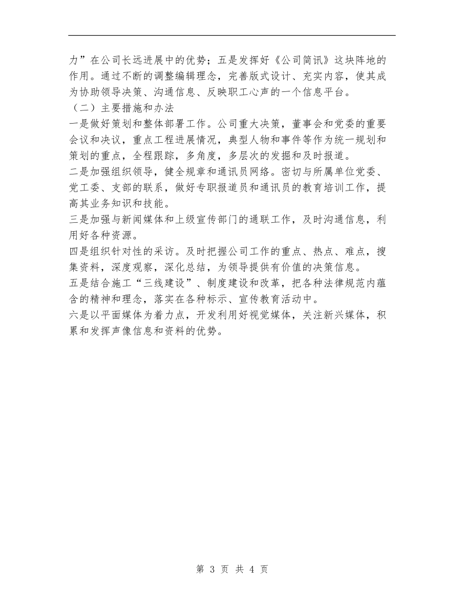 党委宣传部党员述廉述职报告_第3页