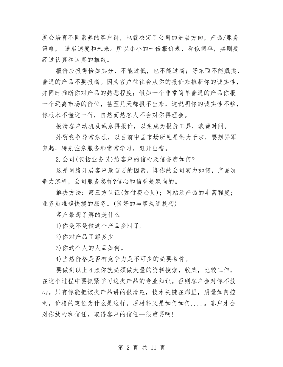 2024上半年外贸销售业务员月个人总结范文与2024上半年安全工作总结汇编_第2页